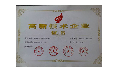 高新技術企業(yè)1