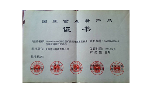 ******重點新產品TTQ