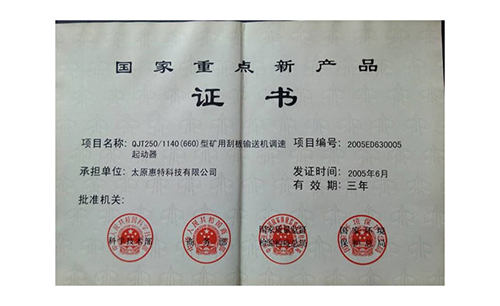 ******重點新產品QJT